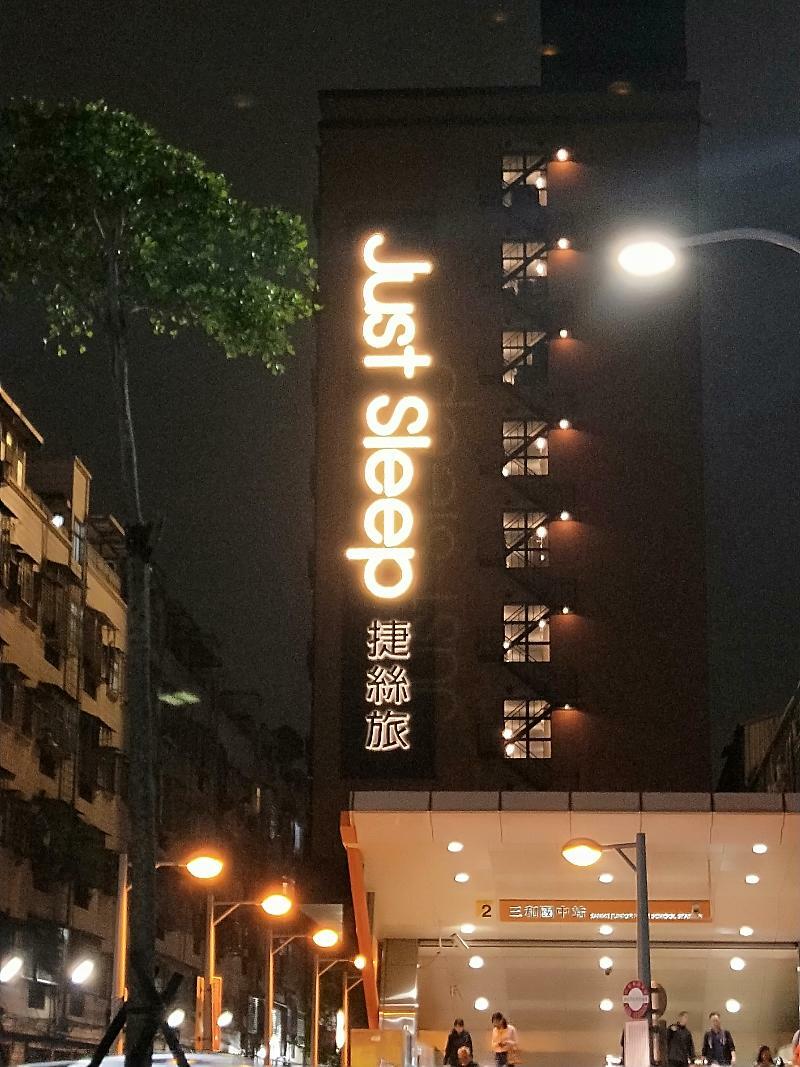 Just Sleep - Sanchong Hotel Taipei Bagian luar foto